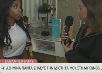 Ελίζαμπεθ Ελέτσι:  Μη μου μιλάς για την Ασημίνα! Μόλις έφαγα, δεν θέλω να κάνω εμετό-Πάντα με ζήλευε ως βασίλισσα του Mykonos Tv