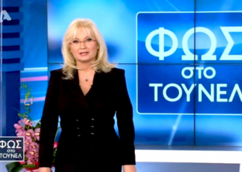 Alldaynews.gr Αγγελική Νικολούλη Φως στο Τούνελ aggeliki-nikolouli