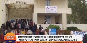 Συνωστισμός στο Κέντρο Υγείας που γίνονται εμβολιασμοί – Τι δήλωσε ο δήμαρχος