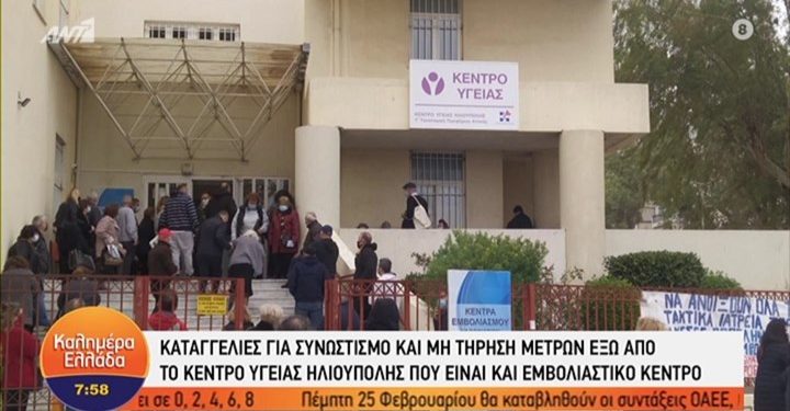 Συνωστισμός στο Κέντρο Υγείας που γίνονται εμβολιασμοί – Τι δήλωσε ο δήμαρχος