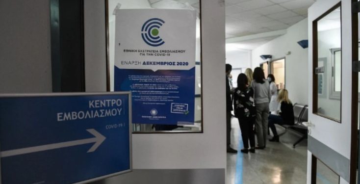 Alldaynews.gr emvolia εμβόλιο εμβολιασμός