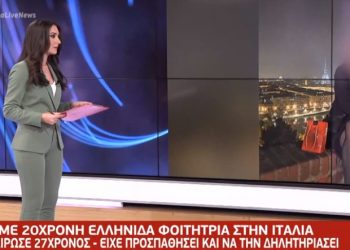Τορίνο: Σε κρίσιμη κατάσταση 20χρονη Ελληνίδα φοιτήτρια-Την μαχαίρωσε 27χρονος Αλβανός[video]