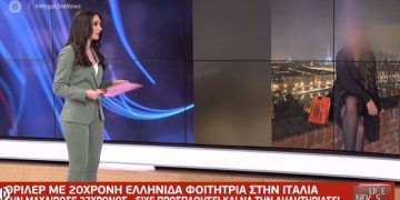 Τορίνο: Σε κρίσιμη κατάσταση 20χρονη Ελληνίδα φοιτήτρια-Την μαχαίρωσε 27χρονος Αλβανός[video]