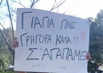 giagia-πιτσιρικάς