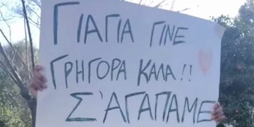 Alldaynews.gr giagia-πιτσιρικάς