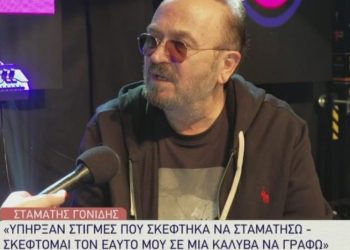 Σταμάτης Γονίδης: «Όταν δεν θες να σε βιάσει ο άλλος, δεν πας σπίτι του»