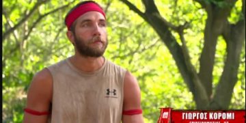 Alldaynews.gr Survivor-Γιώργος Κόρομι: “Έγινα ρεζίλι στο πανελλήνιο”