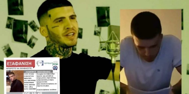 Silver Alert για τον ράπερ Lamanif μετά τις απειλές ότι θα αυτοκτονήσει[Το Σοκαριστικό Βίντεο]