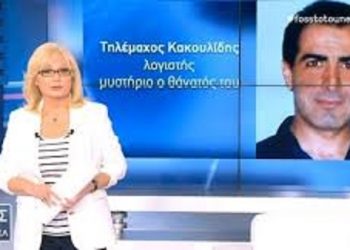 Alldaynews.gr Αγγελική Νικολούλη Τηλέμαχος Κακουλίδης