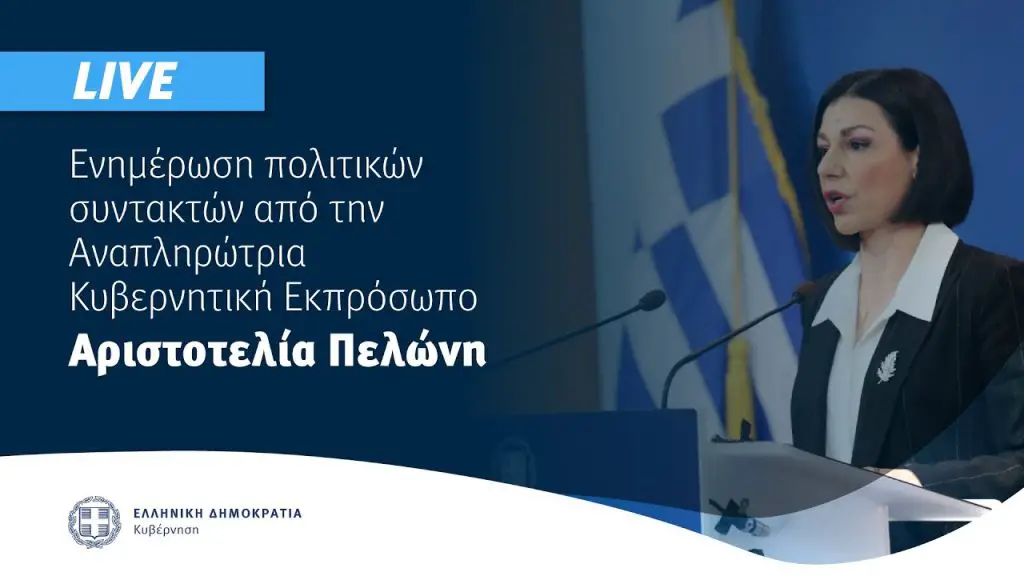 Πελώνη ενημέρωση πολιτικών συντακτών