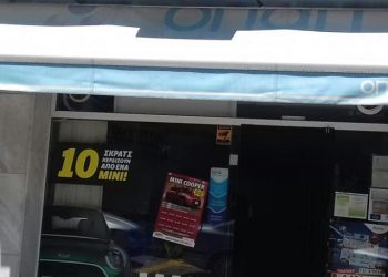 opap_tsinoudis ΟΠΑΠ Τσινούδης