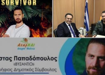 Survivor: Ο Κώστας Παπαδόπουλος υποψήφιος Δημοτικός Σύμβουλος με το «ΒΥΖΑΝΤΙΟ»