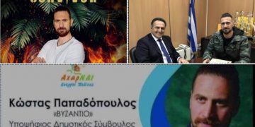 Survivor: Ο Κώστας Παπαδόπουλος υποψήφιος Δημοτικός Σύμβουλος με το «ΒΥΖΑΝΤΙΟ»