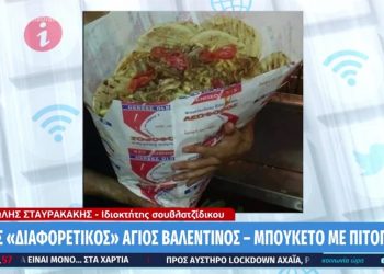 Άγιος Βαλεντίνος: Πίτα γύρος σε μορφή ανθοδέσμης με τιμή 65 ευρώ