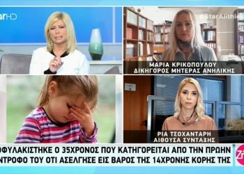 Συγκλονίζει η μητέρα που ο σύντροφος της ασέλγησε στη 14χρονη κόρη της: Βράζω μέσα μου…μόλις είπαν στο παιδί μου να μπει να καταθέσει έπεσε στην αγκαλιά του μπαμπά της