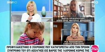 Alldaynews.gr Συγκλονίζει η μητέρα που ο σύντροφος της ασέλγησε στη 14χρονη κόρη της: Βράζω μέσα μου…μόλις είπαν στο παιδί μου να μπει να καταθέσει έπεσε στην αγκαλιά του μπαμπά της