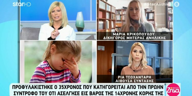 Alldaynews.gr Συγκλονίζει η μητέρα που ο σύντροφος της ασέλγησε στη 14χρονη κόρη της: Βράζω μέσα μου…μόλις είπαν στο παιδί μου να μπει να καταθέσει έπεσε στην αγκαλιά του μπαμπά της