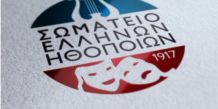 Alldaynews.gr Σωματείο Ελλήνων Ηθοποιών: Πρωθυπουργός και υπουργός Πολιτισμού κώφευαν και κρύβονταν για τρεις βδομάδες