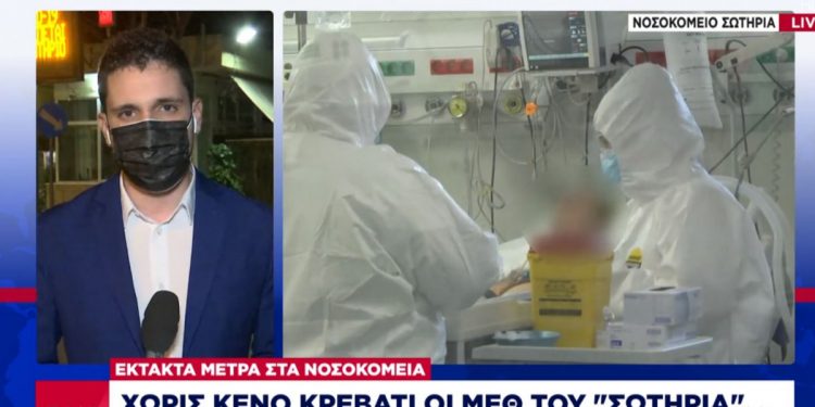 Κορονοϊός: Συναγερμός στο νοσοκομείο Σωτηρία – Τέλος τα κρεβάτια ΜΕΘ