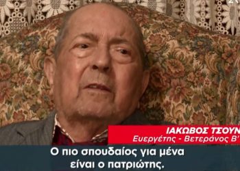 «Δίχως πατρίδα, ούτε ο πλούτος, ούτε η δόξα ούτε οι χαρές υπάρχουν» λέει ο εφοπλιστής που δώρισε την περιουσία του στις ΕΔ (video)