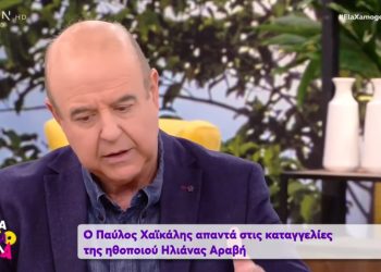 xaikalis χαικάλης