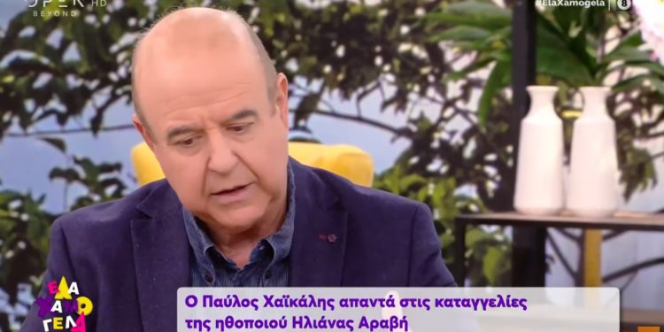 xaikalis χαικάλης