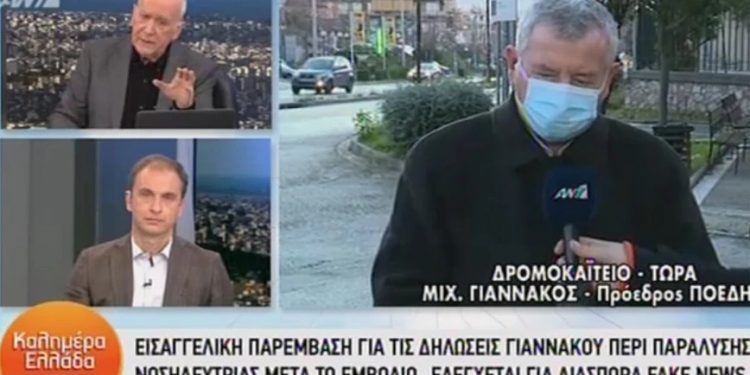 Alldaynews.gr Ο πρόεδρος της ΠΟΕΔΗΝ, Γιαννάκος ομολόγησε δημόσια ότι διέσπειρε fake news για το εμβόλιο κορονοϊού