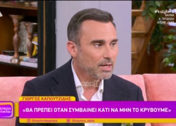 καπουτζιδης