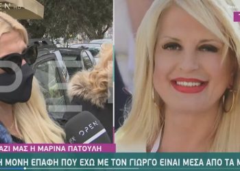 Μαρίνα Πατούλη: Ο Γιώργος εξαφανίστηκε, δεν ξέρω πού μένει[video]