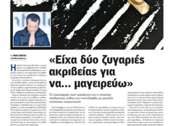 Είχα ζυγαριές ακριβείας για να μαγειρεύω! Τι είπε ο γνωστός σχεδιαστής μόδας  που συνελήφθη με μεγάλη ποσότητα ναρκωτικών