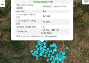 ΕΚΤΑΚΤΟ: Σεισμός 4.4R τώρα στην Ελασσόνα