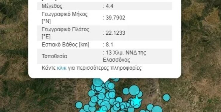 Alldaynews.gr ΕΚΤΑΚΤΟ: Σεισμός 4.4R τώρα στην Ελασσόνα