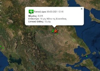 Σεισμός 6R στην Ελασσόνα – Αισθητός και στην Αττική