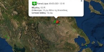 Alldaynews.gr Σεισμός 6R στην Ελασσόνα – Αισθητός και στην Αττική