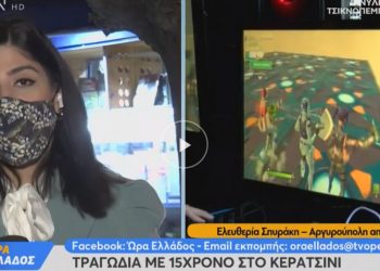 Αυτοκτονία 15χρονου στο Κερατσίνι: Ερευνούν αν προκλήθηκε από τη “Μπλε Φάλαινα”