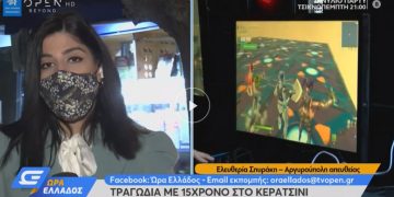 Alldaynews.gr Αυτοκτονία 15χρονου στο Κερατσίνι: Ερευνούν αν προκλήθηκε από τη “Μπλε Φάλαινα”