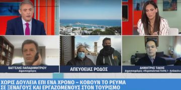 Alldaynews.gr Κόβουν το ρεύμα σε άνεργους του εποχικού τουρισμού-«Δεν ξέρουμε πώς θα επιβιώσουμε»