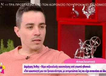 Νέο Θρίλερ: Αγνοείται εδώ και 10 ημέρες ο αδερφός του Δημήτρη Άνθη