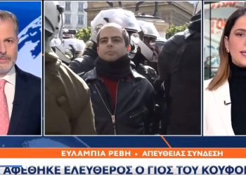 Ελεύθερος ο γιος του Κουφοντίνα-Έφαγε μόνο πρόστιμο 300€ για τα περιοριστικά μέτρα