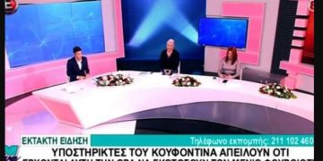Alldaynews.gr «Υποστηρικτές του Κουφοντίνα έρχονται για να σκοτώσουν τον Μένιο Φουρθιώτη»