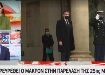 Δεν θα παρευρεθεί στην παρέλαση της 25ης Μαρτίου ο Μακρόν