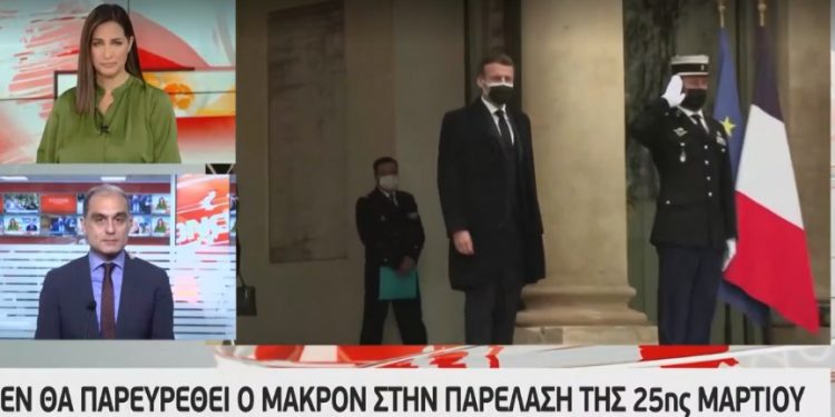 Alldaynews.gr Δεν θα παρευρεθεί στην παρέλαση της 25ης Μαρτίου ο Μακρόν