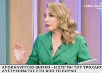 Τροχαίο στη Βουλή: Σάλος και οργή με το σχόλιο της Στεφανίδου για την ταχύτητα του Ιάσονα[video]