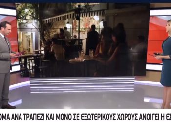 Στρώνουν τα τραπέζια! Ανοίγει η εστίαση με νέους κανόνες