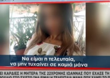 Τροχαίο στο Σχιστό: Σπαραγμός απο τη μητέρα της 22χρονης Ιωάννας που σκοτώθηκε[video]