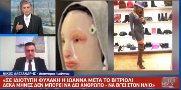 Επίθεση με βιτριόλι: Η Ιωάννα ζει σε ιδιότυπη φυλακή – Δεν μπορεί να βγει στον ήλιο[video]