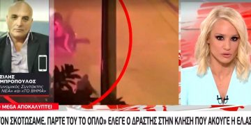 Alldaynews.gr Νέα Σμύρνη: «Τον σκοτώσαμε, πάμε να φύγουμε» – Σοκάρουν τα λόγια των δραστών κατά του αστυνομικού