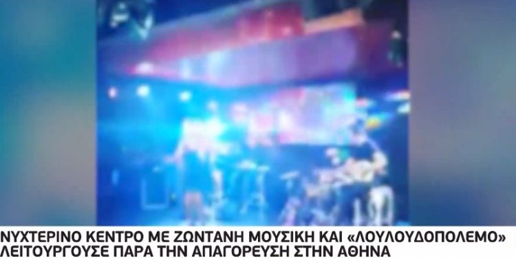 «Ήταν σαν να ήμασταν σε στάση μετρό»-Αμετανόητος και προκλητικός ο υπεύθυνος των «κορονομπουζουκιών»[video]