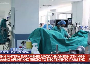 Κορωνοϊός: Κρίσιμες ώρες για 23χρονη έγκυο που διασωληνώθηκε-Της πήραν πρόωρα το μωρό