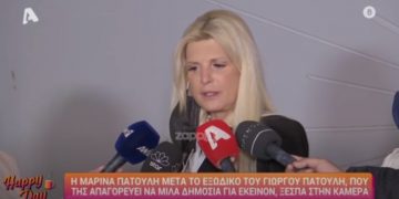 Alldaynews.gr Ξεσπά η Μαρίνα Πατούλη: «Για την πολιτική και την εικόνα του θυσιάζει τη γυναίκα και την οικογένειά του»